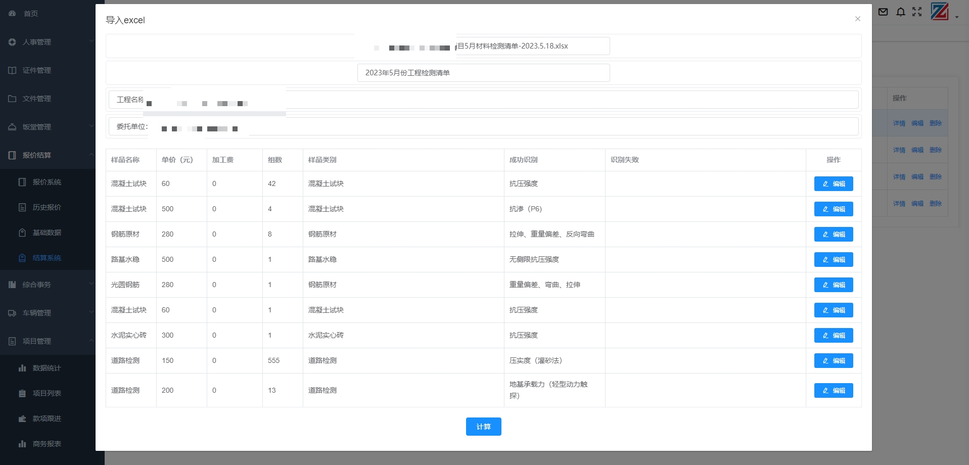 報價結算系統A