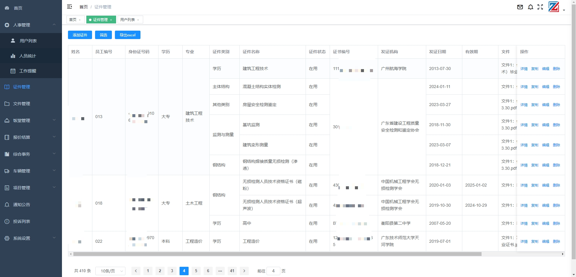 證件管理系統