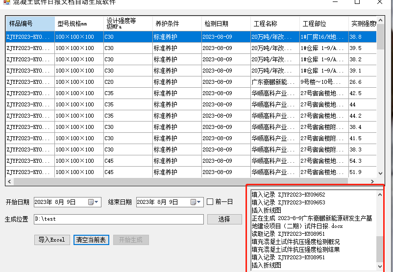 試件日報文檔生成工具C