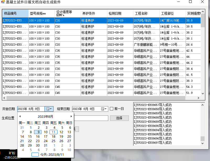 試件日報文檔生成工具B