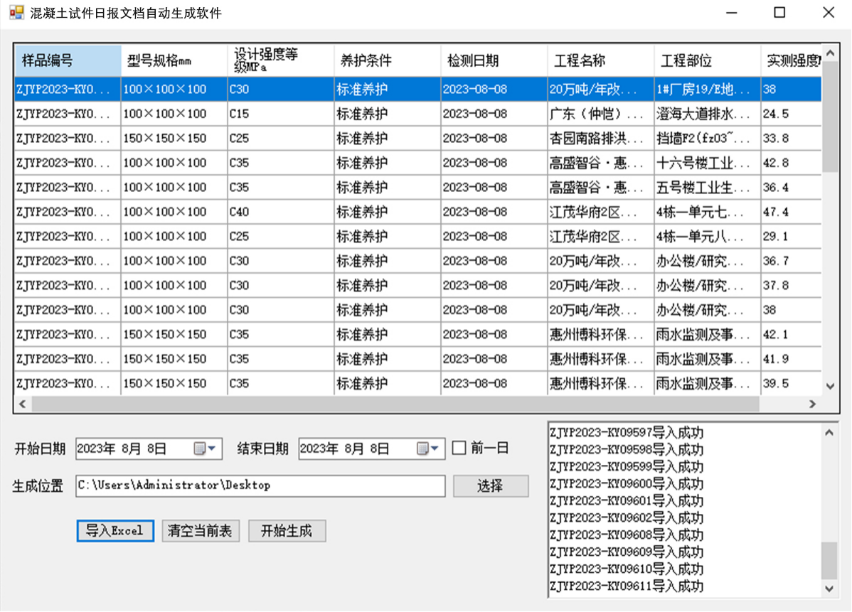 試件日報文檔生成工具A